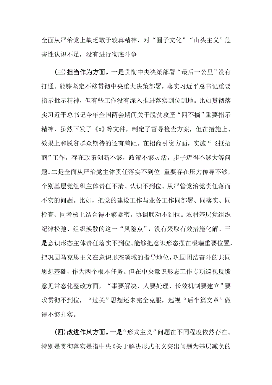 不忘初心牢记使命党性分析民主生活会个人发言材料两篇.docx_第3页