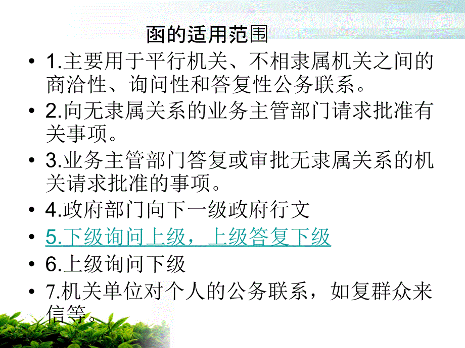 公文写作函课件.pptx_第3页