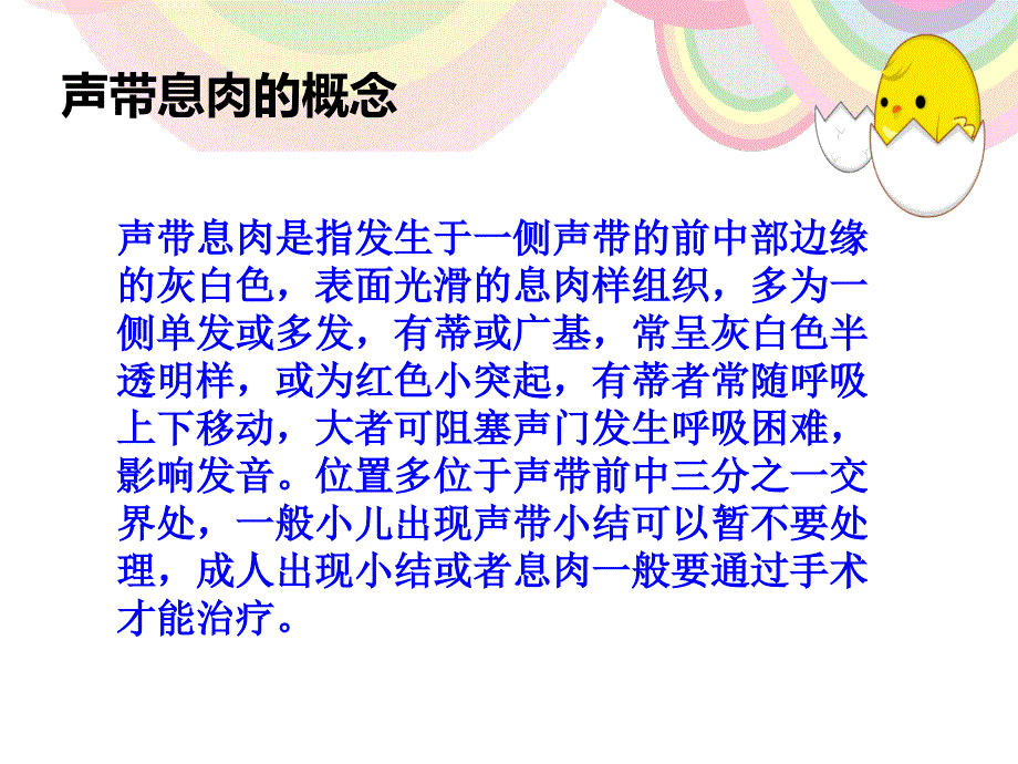 声带息肉护理PPT课件.ppt_第3页