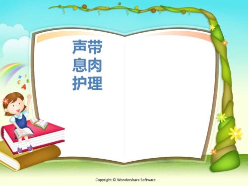 声带息肉护理PPT课件.ppt
