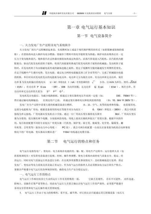 完整版电气运行基本知识.doc