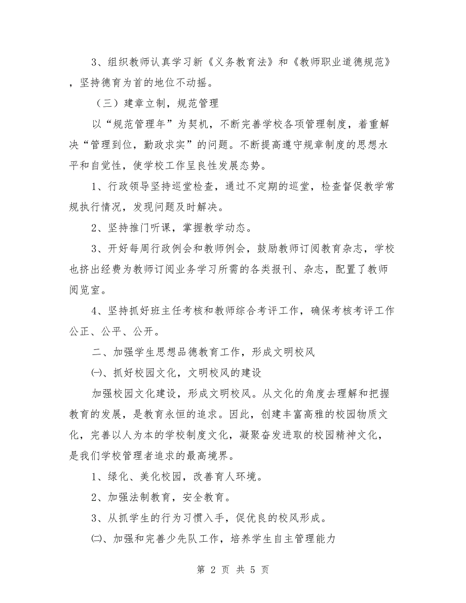 学校校长代表班子述职报告.doc_第2页