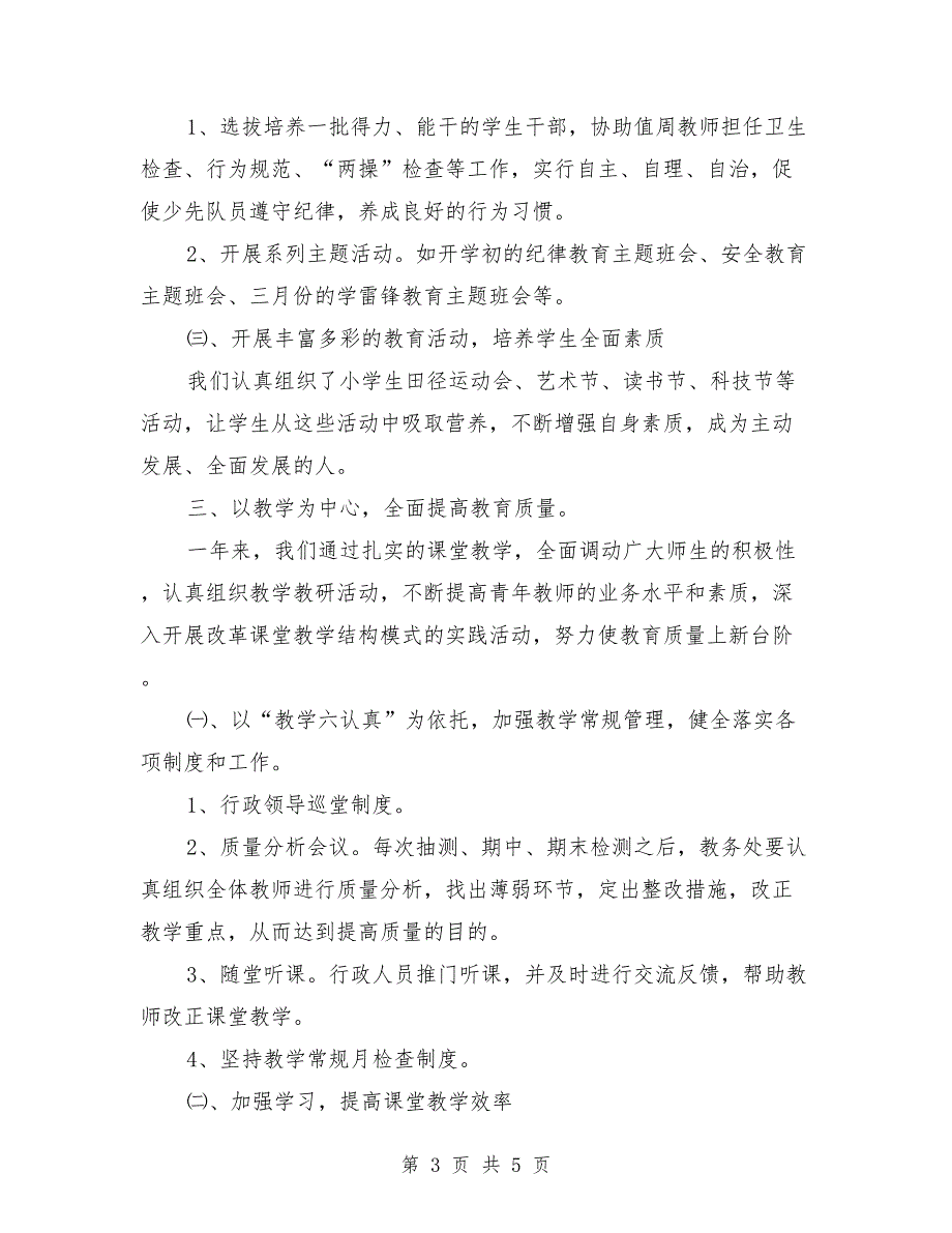 学校校长代表班子述职报告.doc_第3页