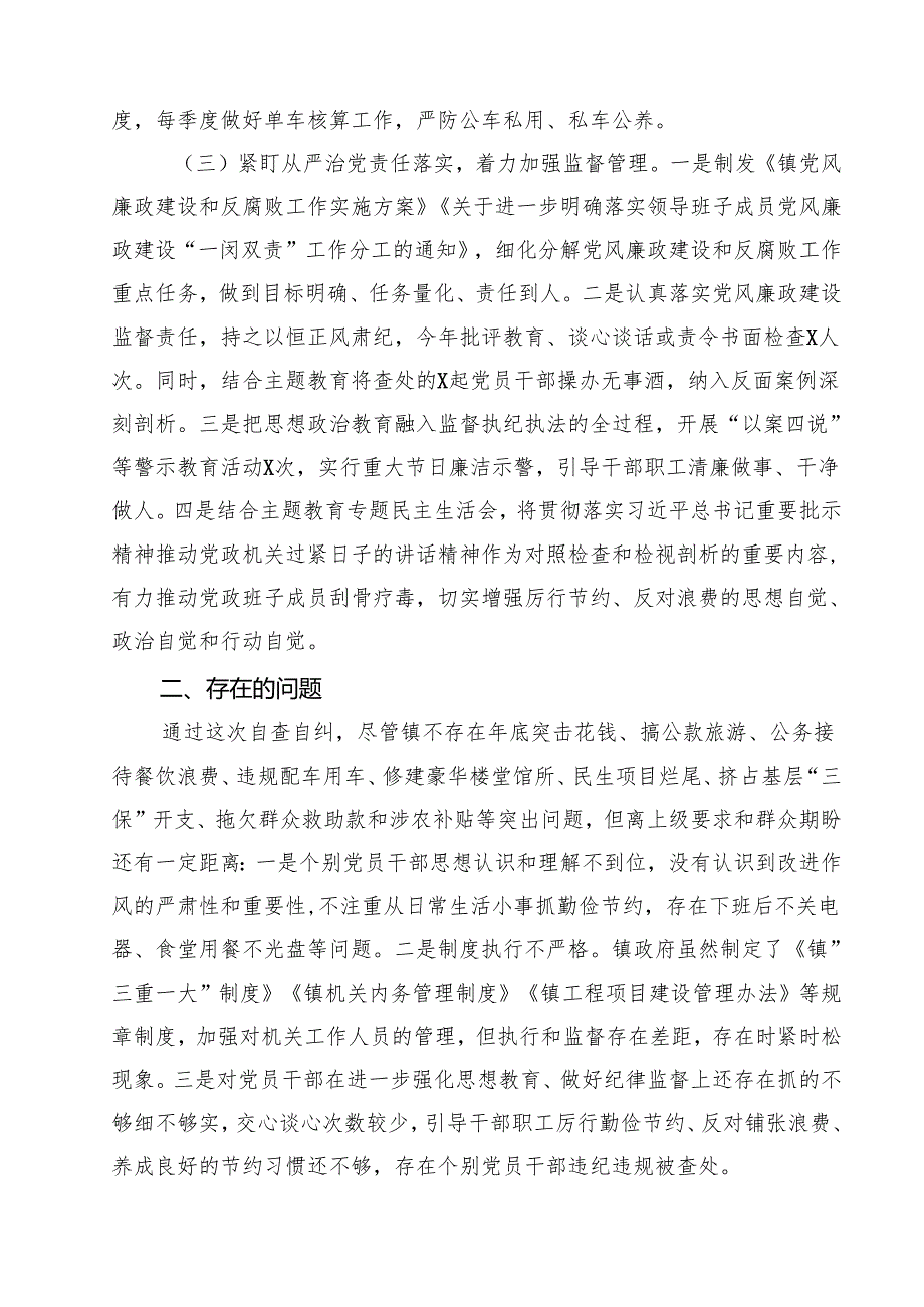 5篇 关于贯彻落实《党政机关厉行节约反对浪费条例》规定自查整改情况报告（精选）.docx_第2页
