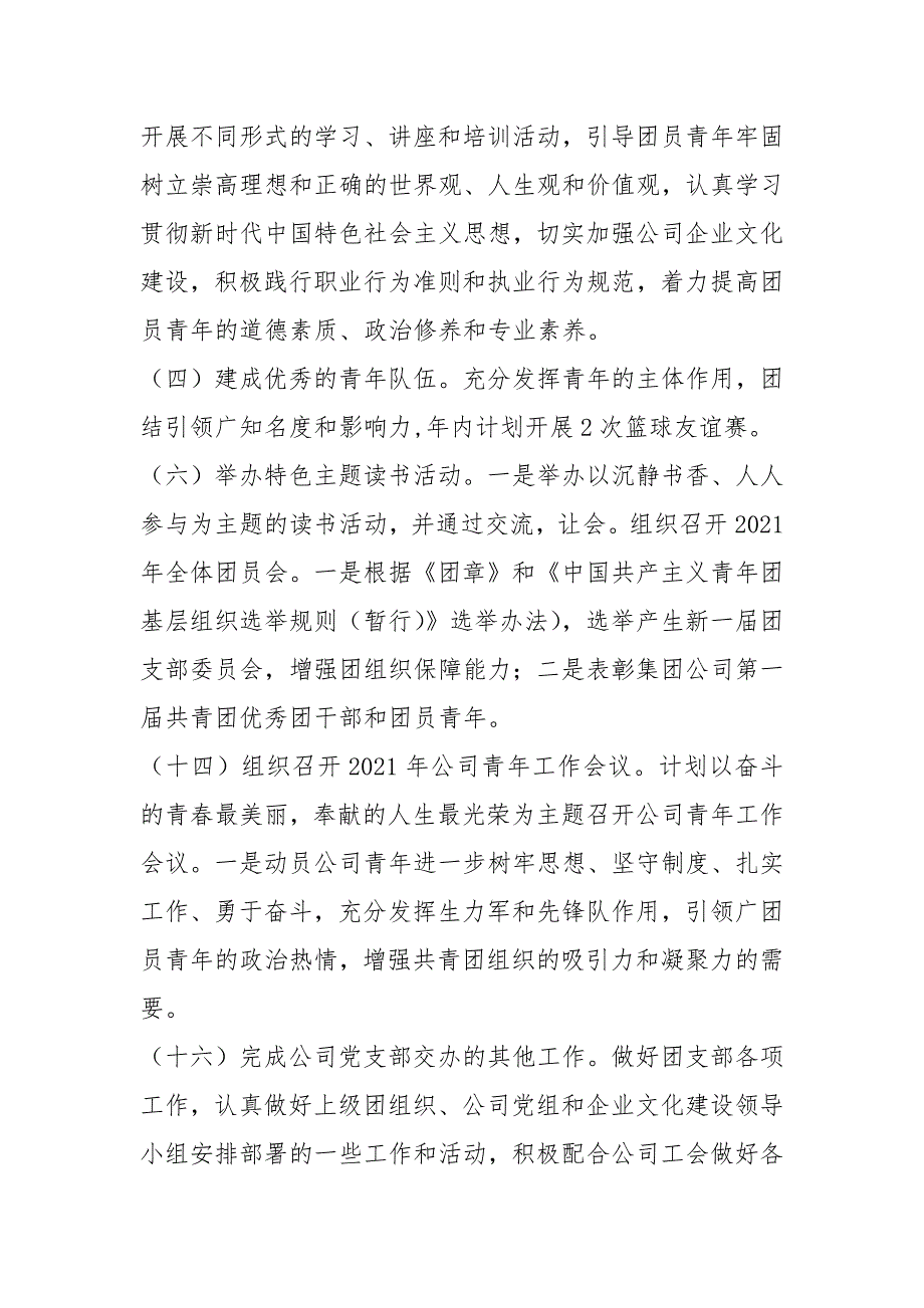 公司团支部2021年工作计划.docx_第2页