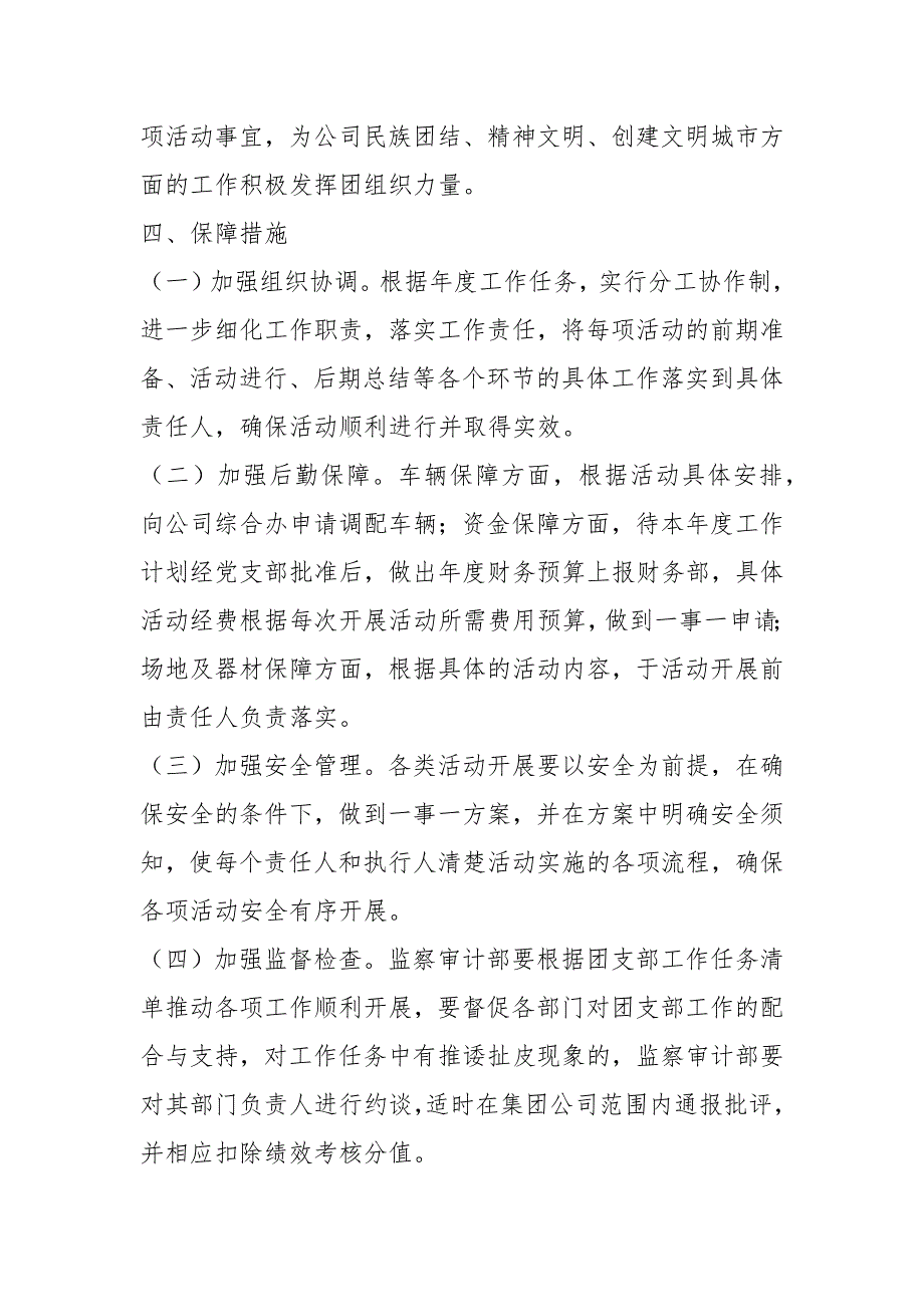 公司团支部2021年工作计划.docx_第3页