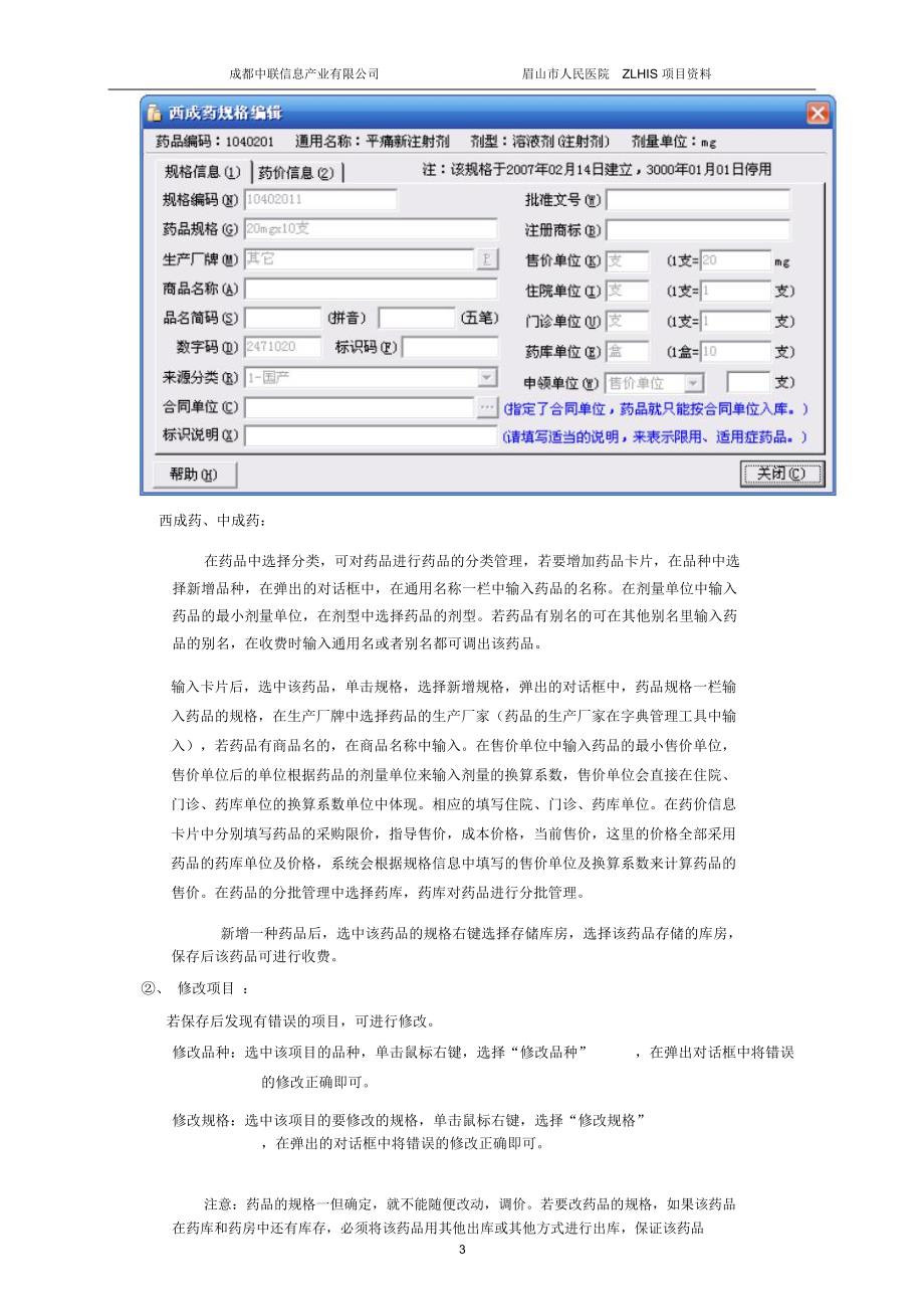 中联HIS系统药库人员操作手册.doc_第3页