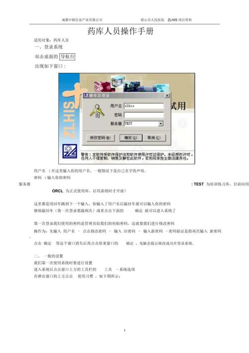 中联HIS系统药库人员操作手册.doc