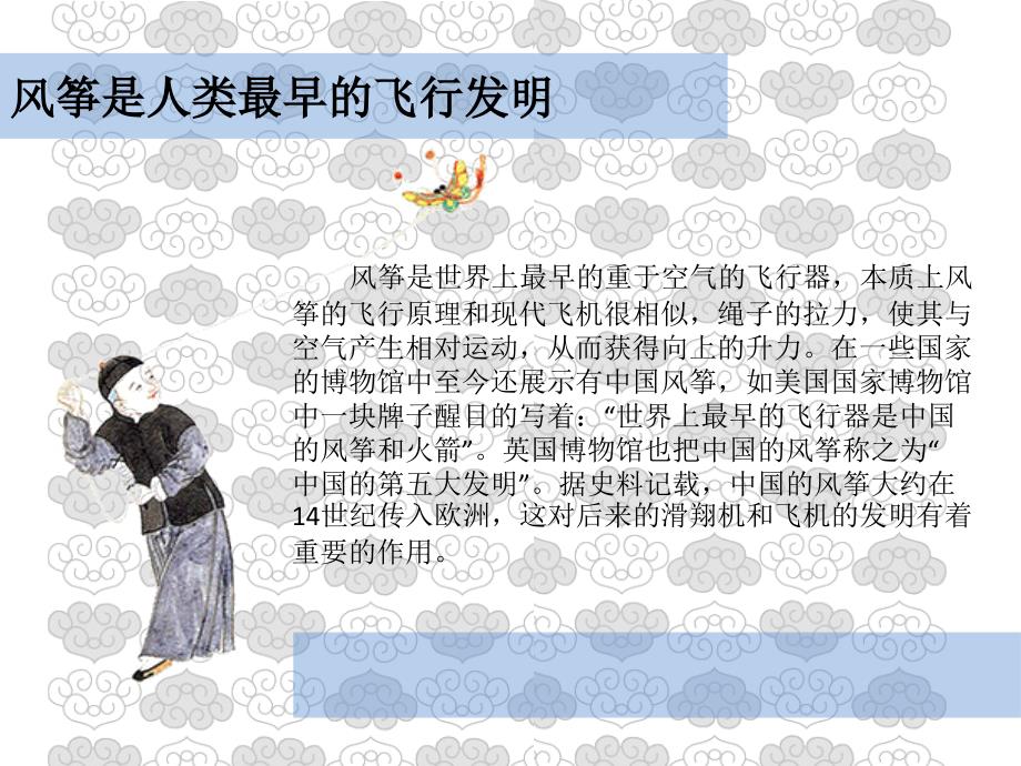 人美版美术一上第11课让我的飞机飞上蓝天ppt课件2.ppt_第3页