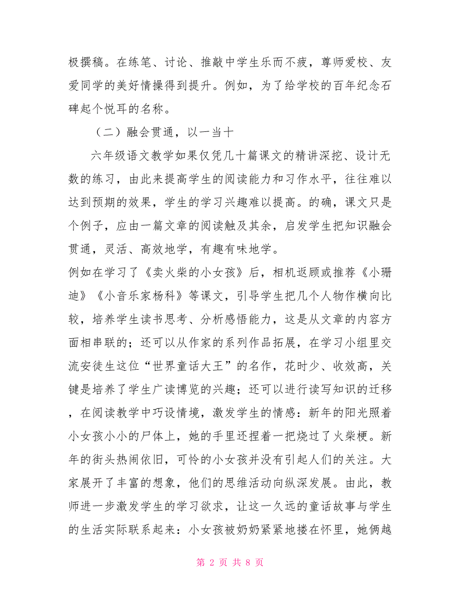 六年级语文教学反思.doc_第2页
