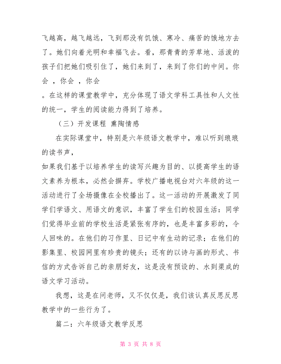 六年级语文教学反思.doc_第3页