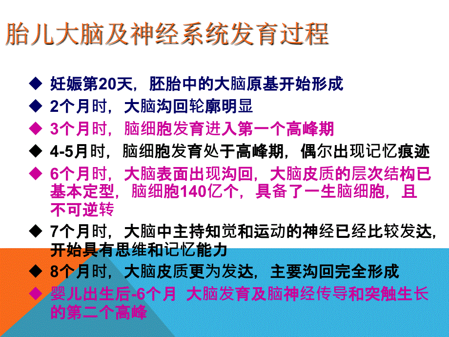 孕期营养DHA改PPT课件.ppt_第2页