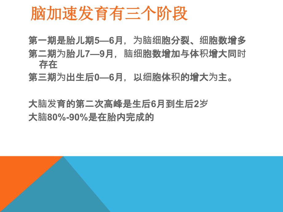 孕期营养DHA改PPT课件.ppt_第3页