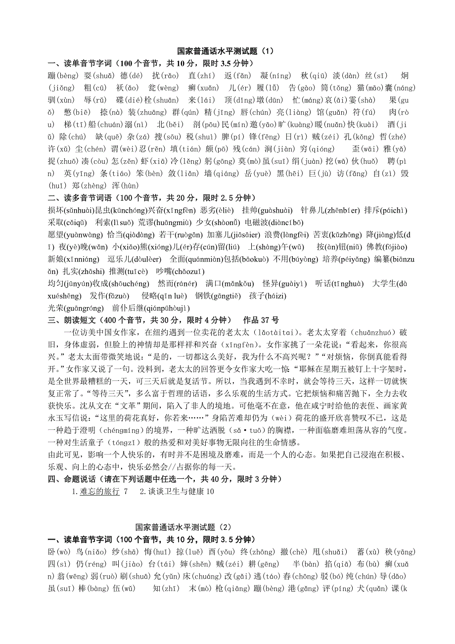 国家普通话测试题150套全.doc_第1页
