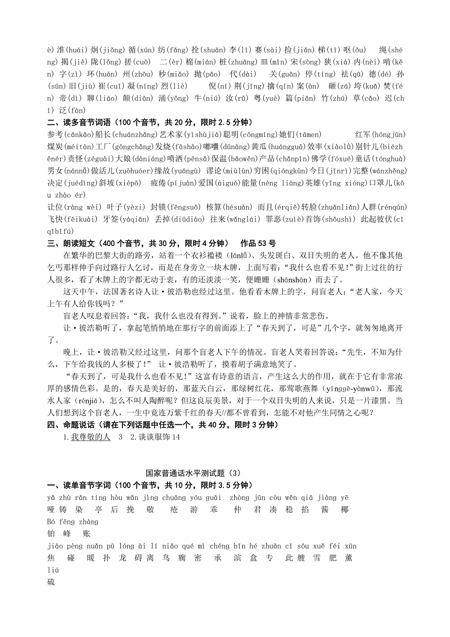 国家普通话测试题150套全.doc_第2页
