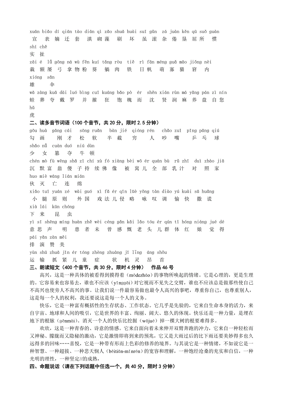 国家普通话测试题150套全.doc_第3页