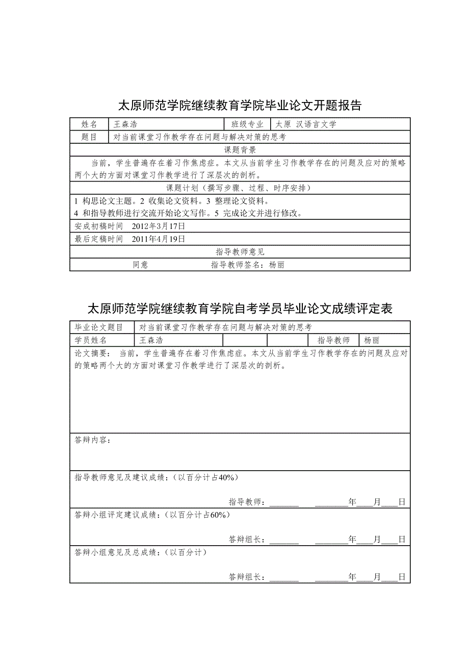 专升本毕业论文汉语言文学专业可直接打印1.doc_第2页