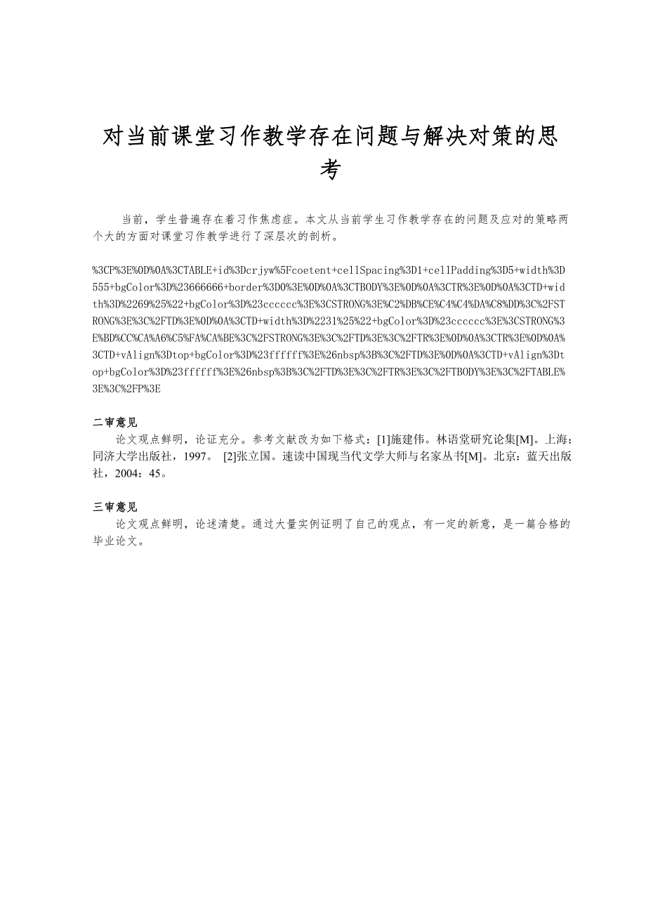 专升本毕业论文汉语言文学专业可直接打印1.doc_第3页
