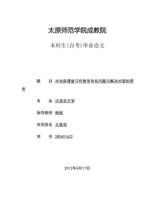 专升本毕业论文汉语言文学专业可直接打印1.doc