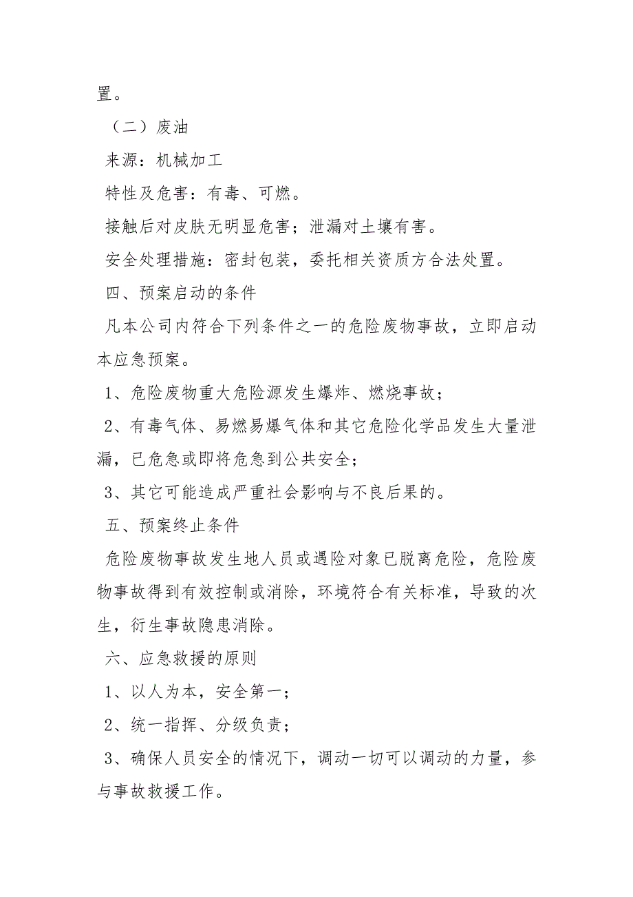 危险废物应急预案.docx_第2页