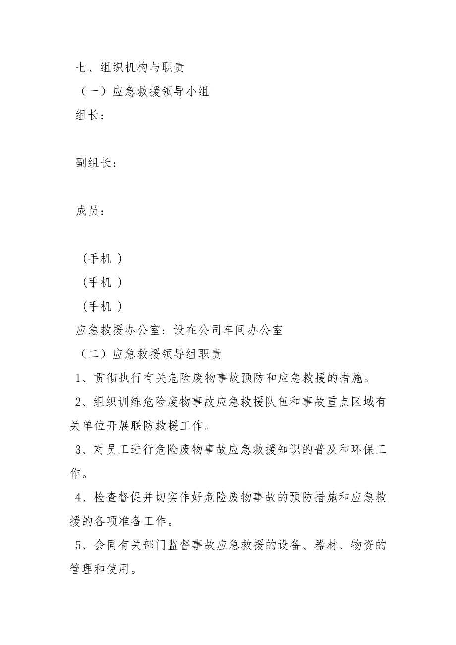 危险废物应急预案.docx_第3页