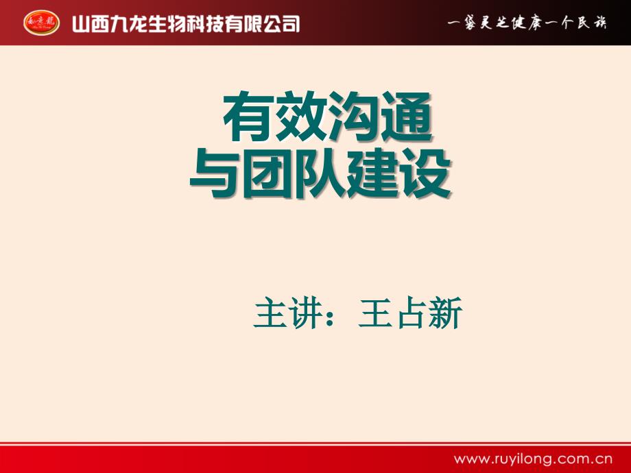 如何有效沟通PPT课件.ppt_第1页