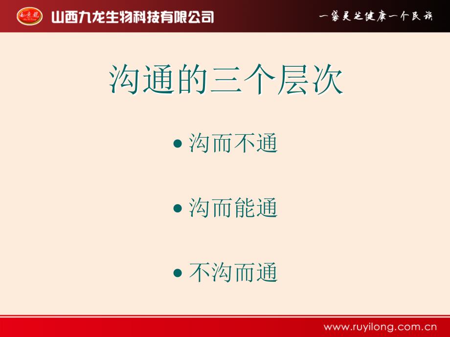 如何有效沟通PPT课件.ppt_第3页