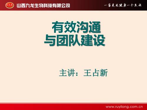 如何有效沟通PPT课件.ppt