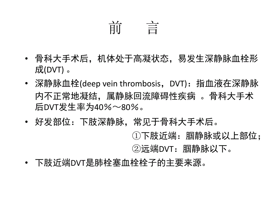 关节置换抗凝时限PPT课件.pptx_第2页