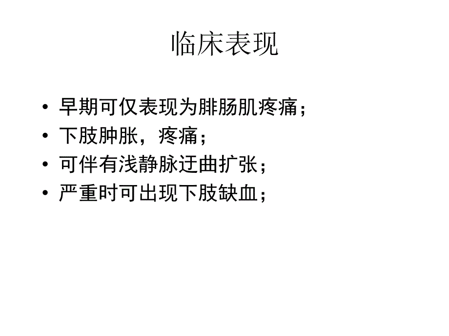 关节置换抗凝时限PPT课件.pptx_第3页
