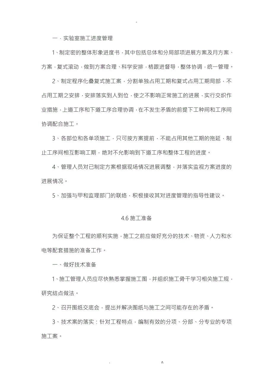 实验室设备安装方案.doc_第1页
