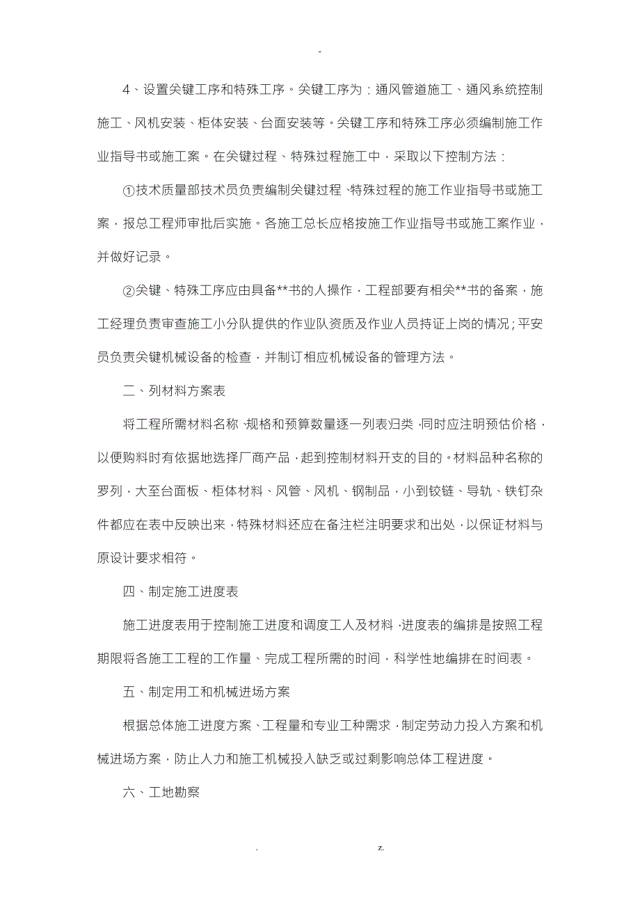 实验室设备安装方案.doc_第2页