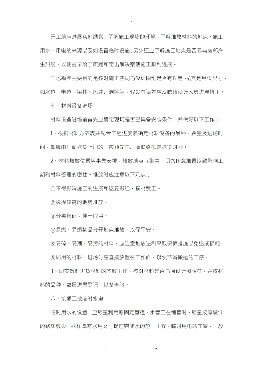 实验室设备安装方案.doc_第3页