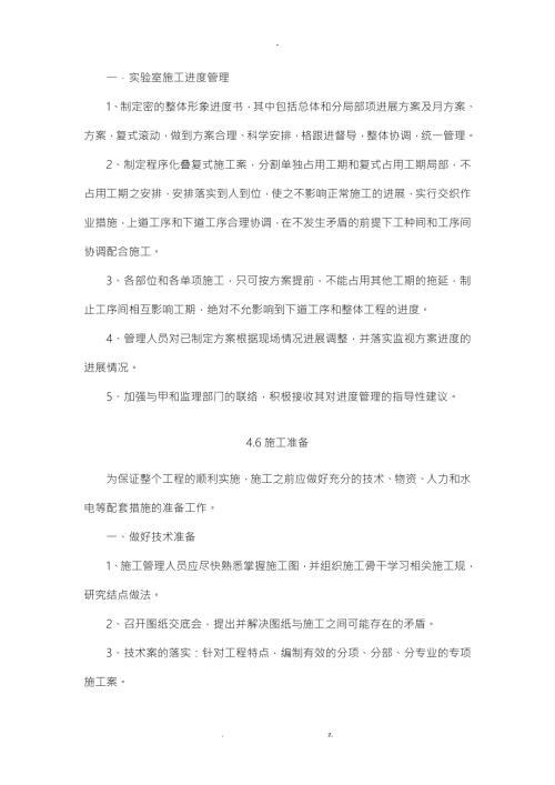 实验室设备安装方案.doc