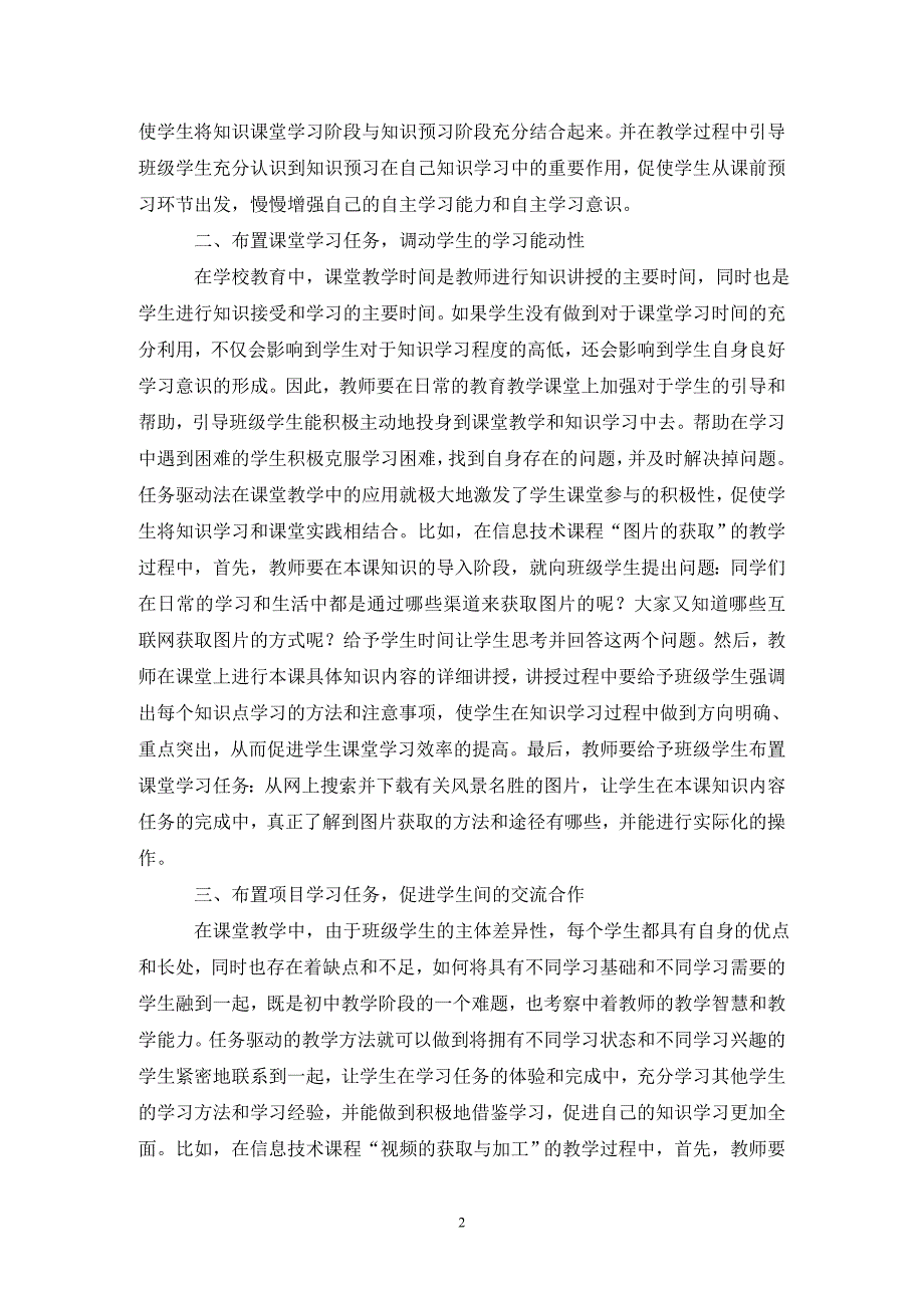 任务驱动法在初中信息技术教学中应用.doc_第2页