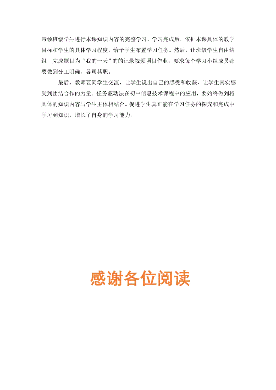 任务驱动法在初中信息技术教学中应用.doc_第3页