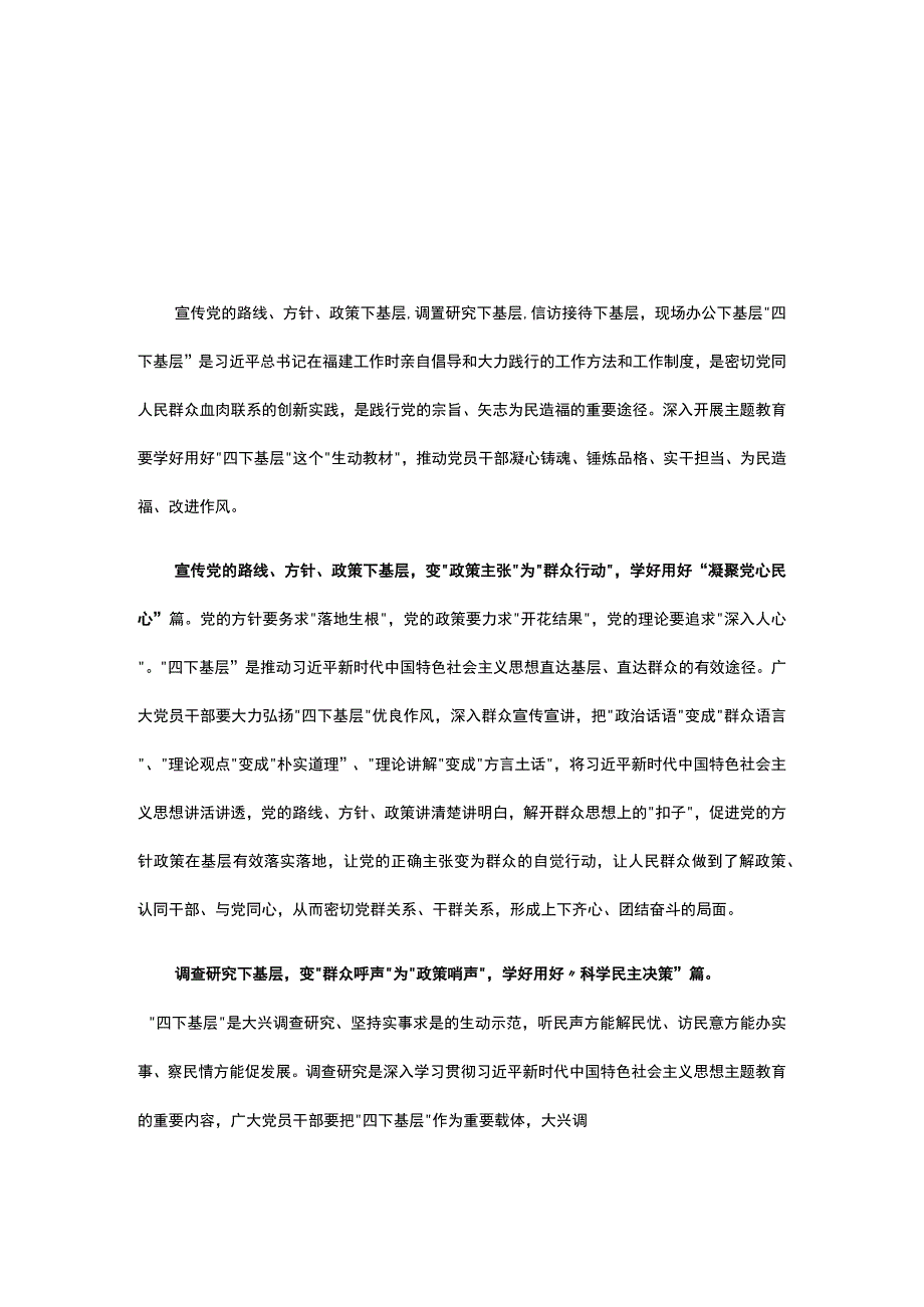 学习四下基层主题教育党课讲稿五篇精选.docx_第1页