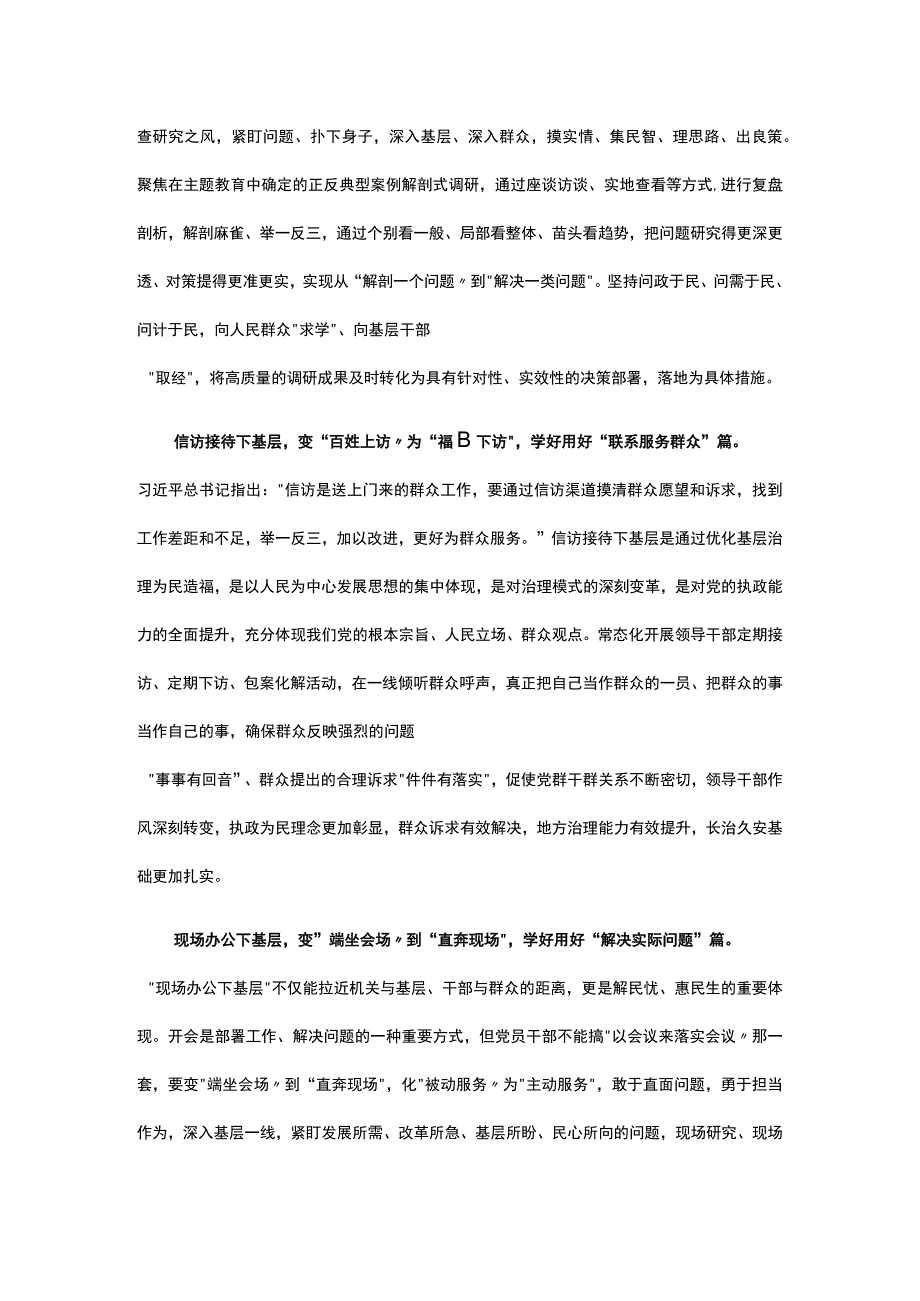 学习四下基层主题教育党课讲稿五篇精选.docx_第2页