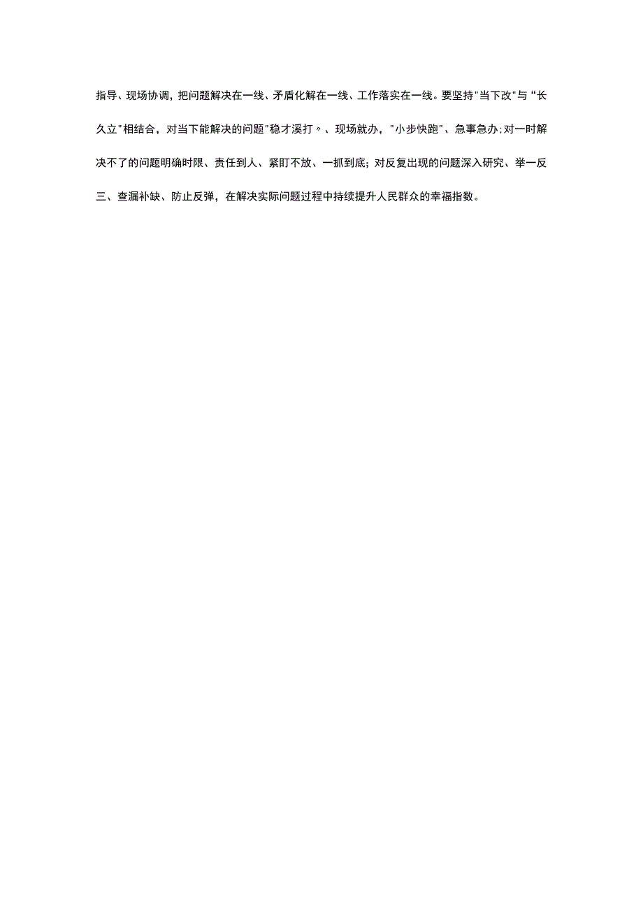 学习四下基层主题教育党课讲稿五篇精选.docx_第3页