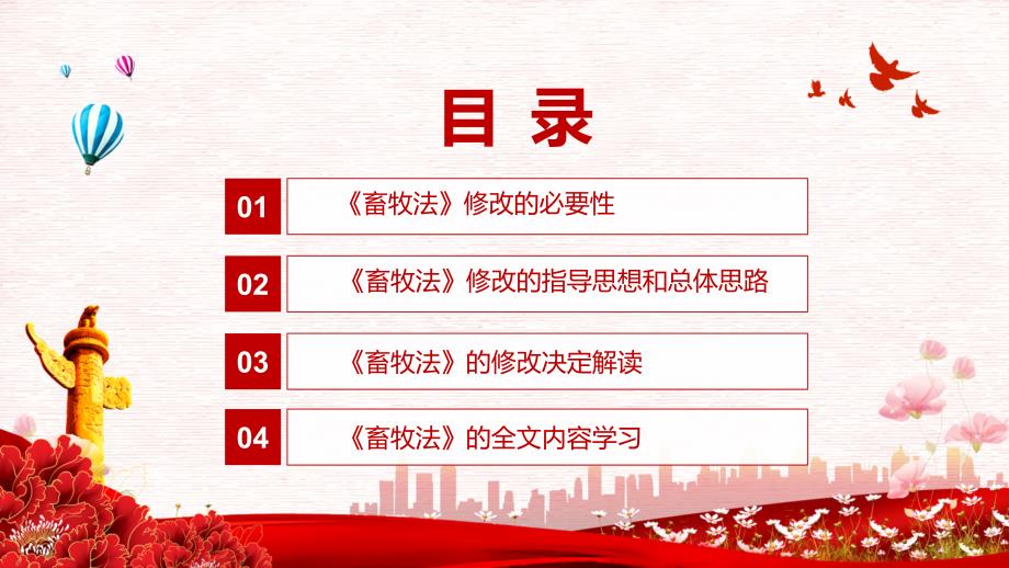 图文中华人民共和国畜牧法全文解读2022年新制订畜牧法ppt课件.pptx_第3页