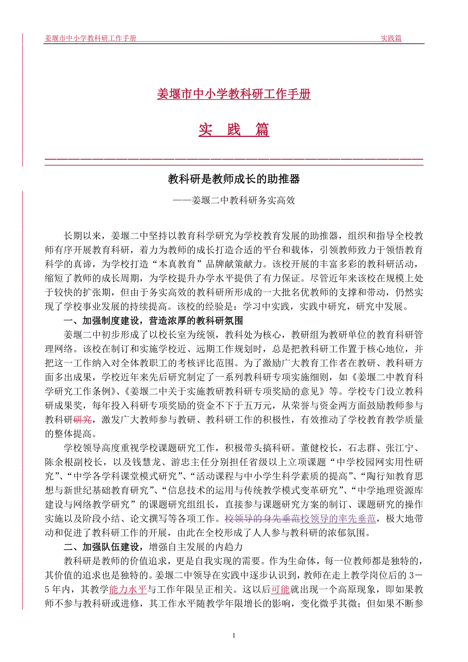 中小学教科研工作手册.doc_第2页