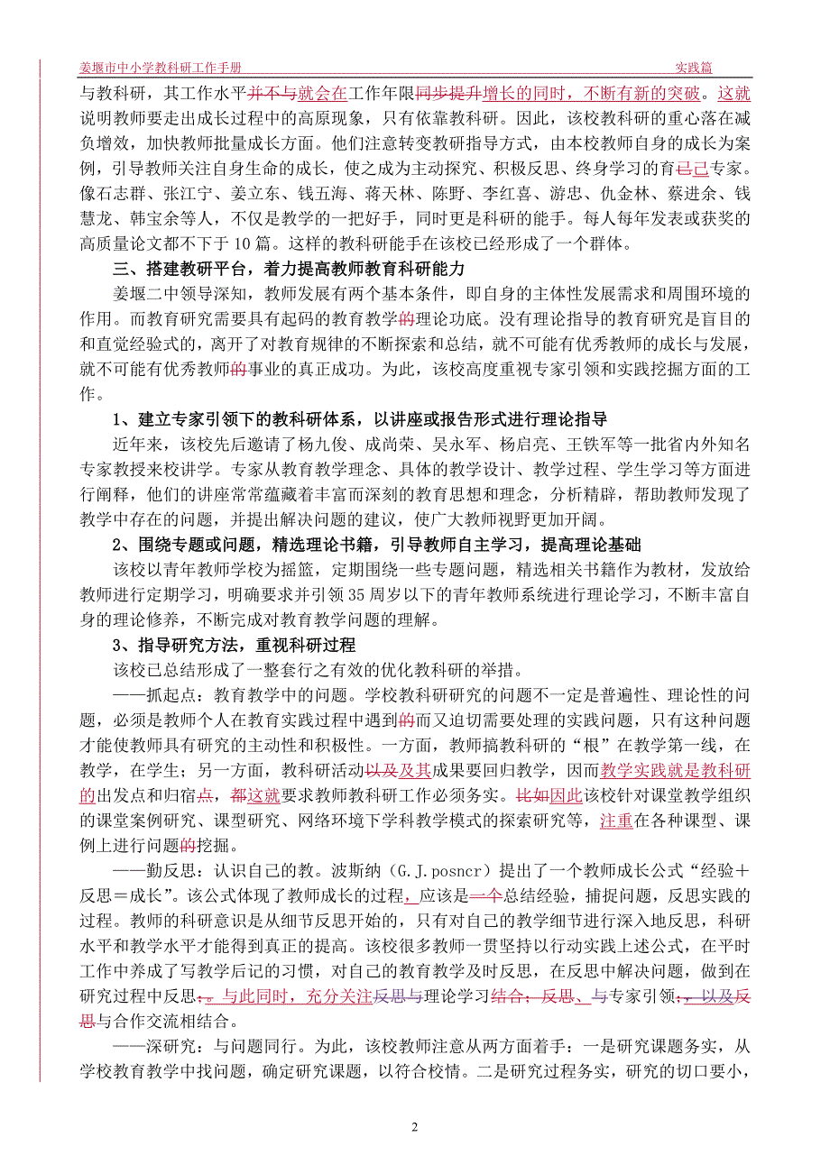 中小学教科研工作手册.doc_第3页