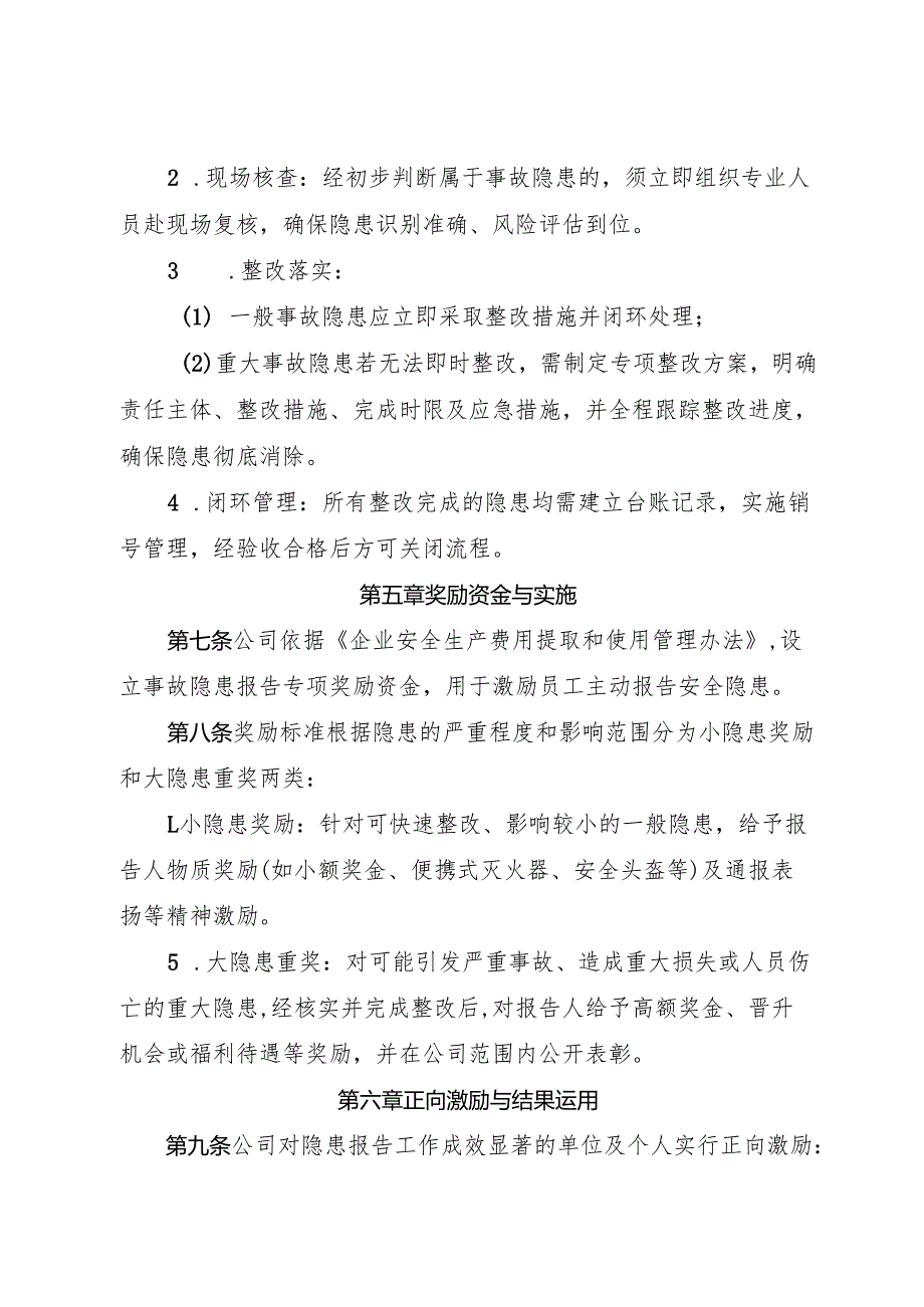 2025《调味茶生产企业事故隐患内部报告奖励管理制度》.docx_第3页