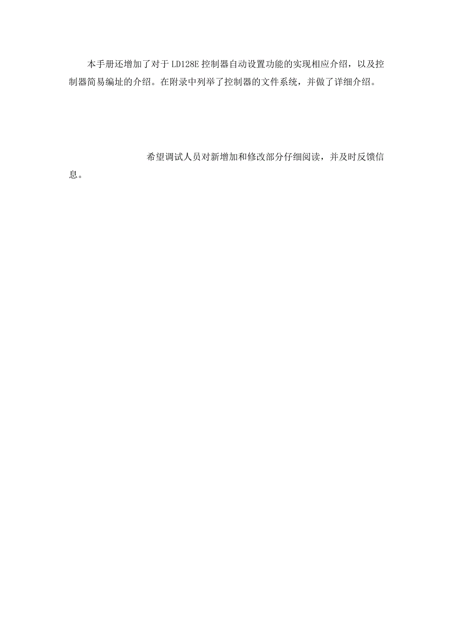 北京利达JBQGLD128E火灾报警控制器联动型编程手册.doc_第2页