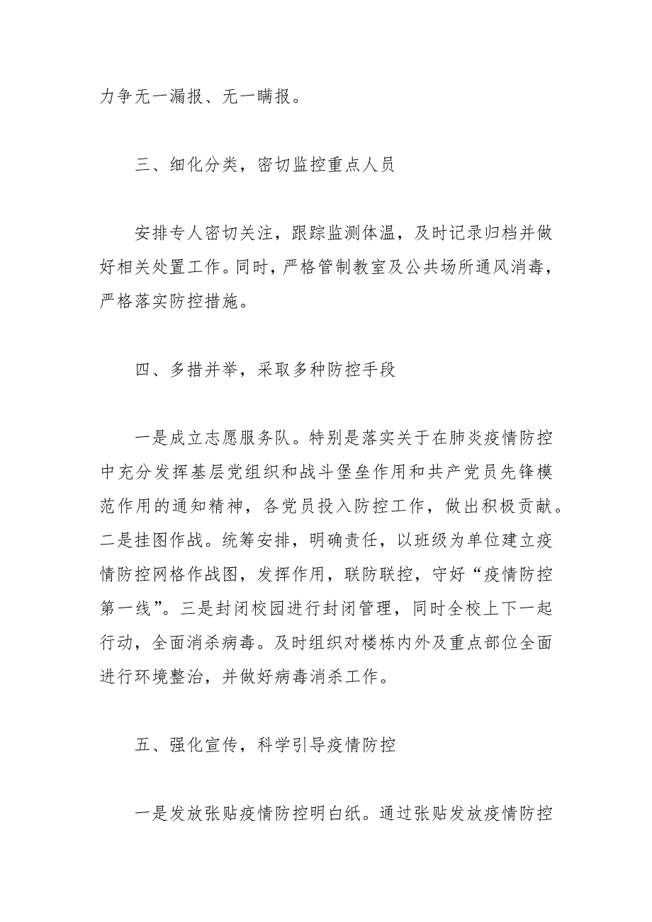 学校近期疫情防控工作开展情况汇报范文.docx_第2页