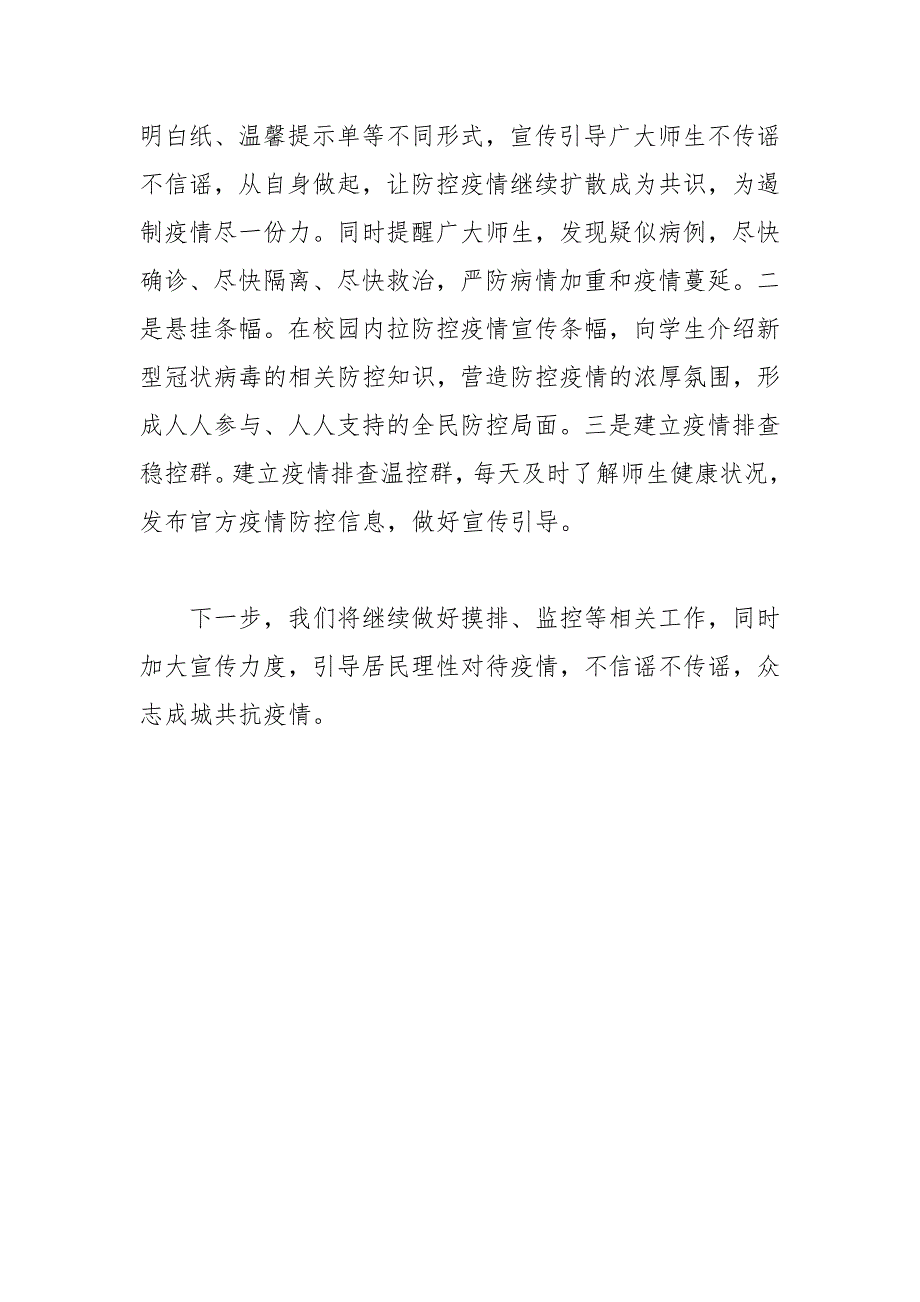 学校近期疫情防控工作开展情况汇报范文.docx_第3页