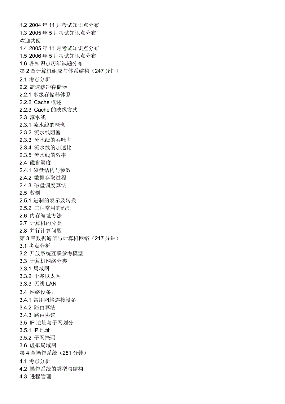 信息系统项目管理师培训希赛视频教程31全集下载地址.docx_第2页