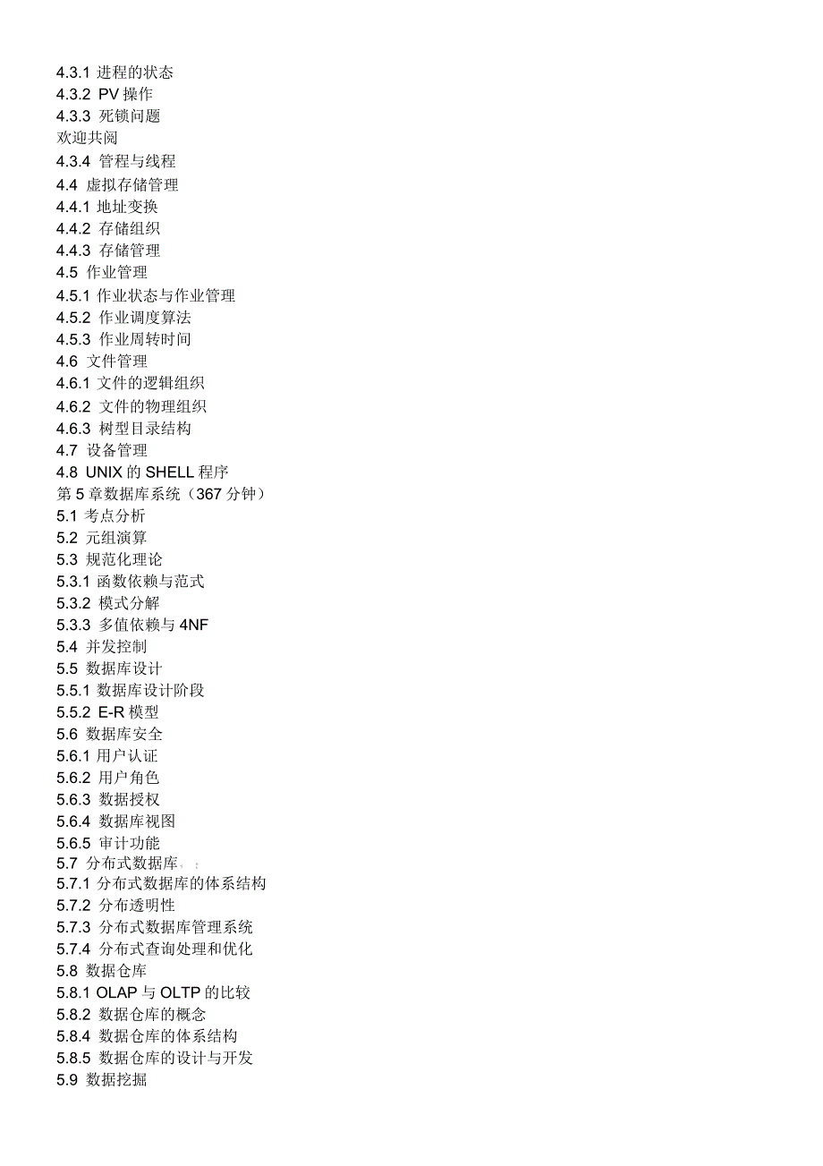 信息系统项目管理师培训希赛视频教程31全集下载地址.docx_第3页