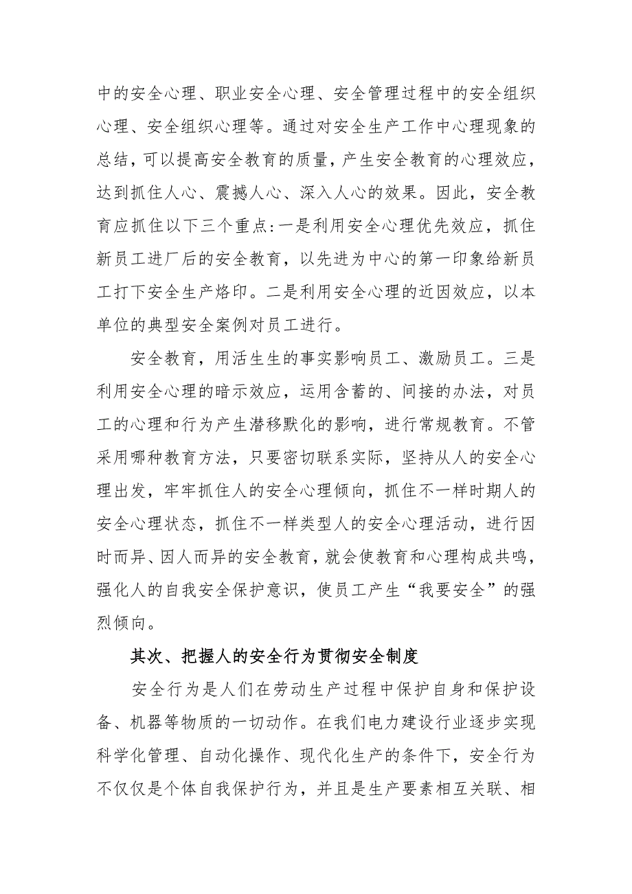 关于安全生产讲话学习心得范文3篇.docx_第2页