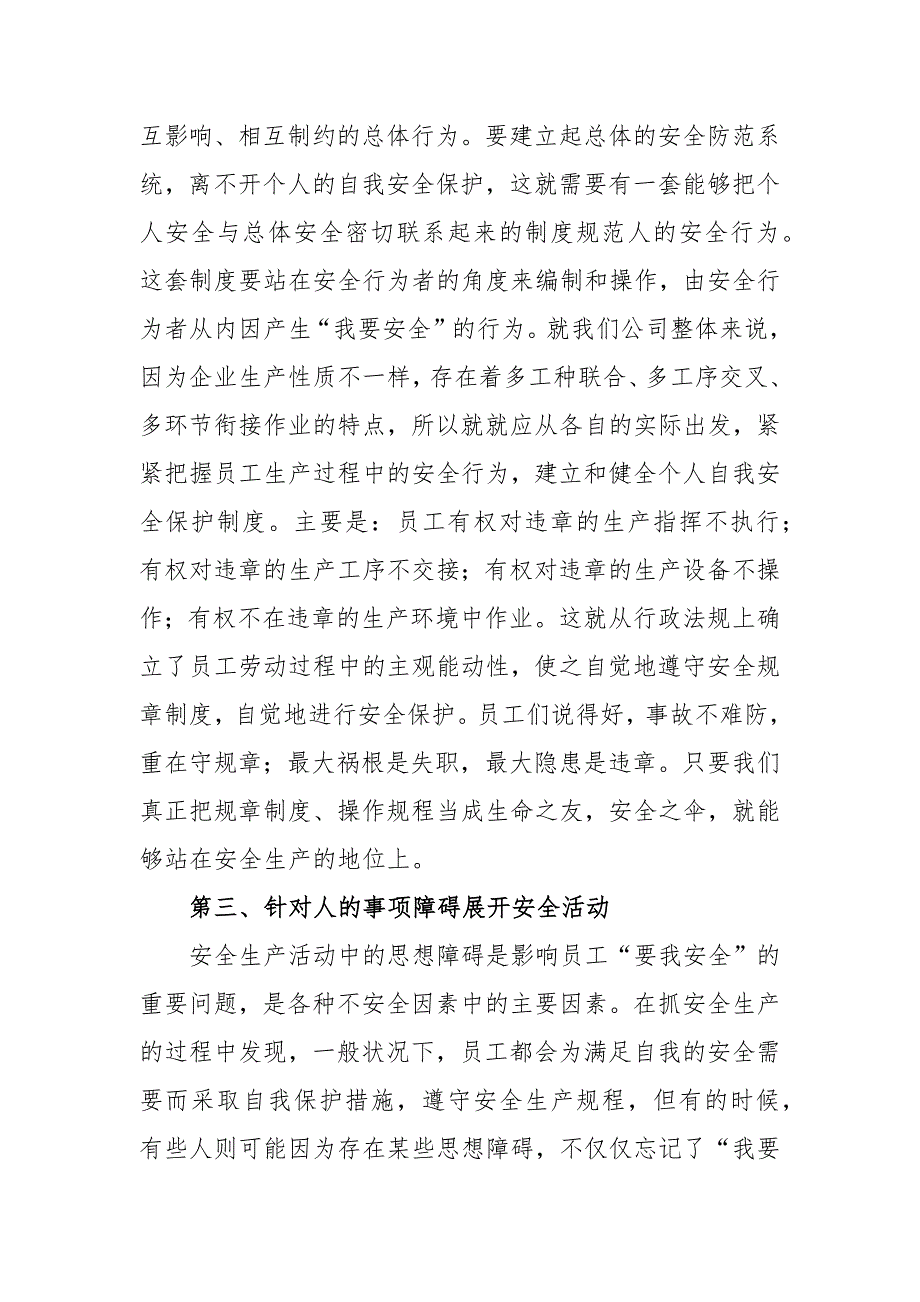关于安全生产讲话学习心得范文3篇.docx_第3页